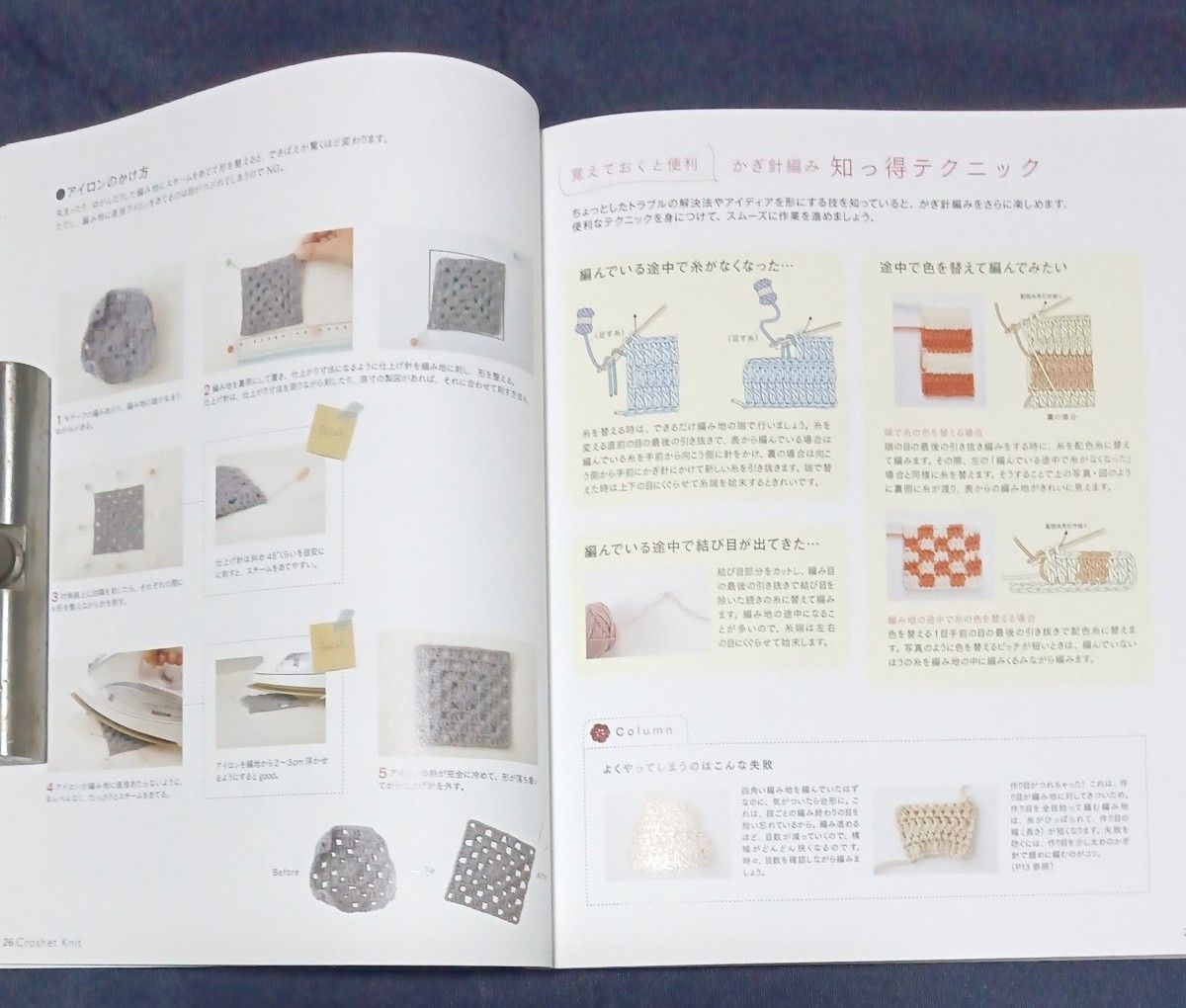 編み物本「いちばんよくわかるかぎ針あみの小物」 日本ヴォーグ社