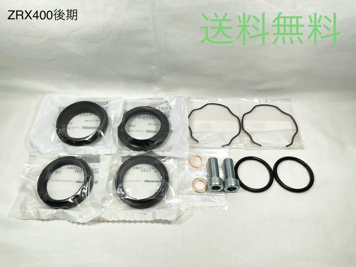 カワサキ純正 ZRX400 ZRX400-2 フロントフォークオーバーホール カワサキ純正 ZRX400 ZRX400-2 フロントフォークオーバーホール