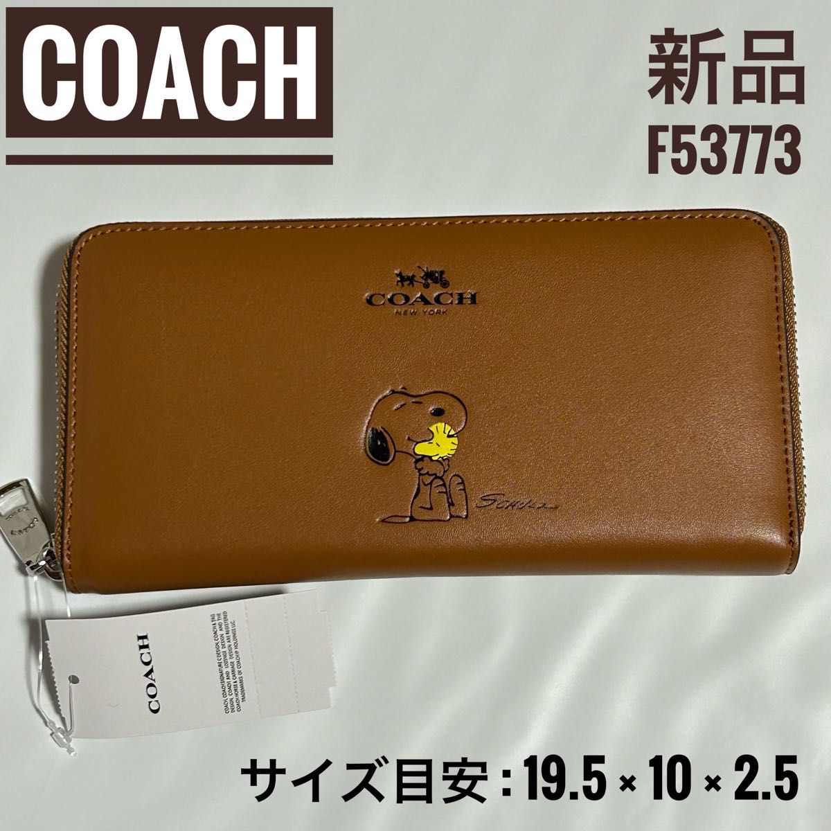 コーチ　coach　長財布　レザー　ディズニー　スヌーピー　コラボ　茶　F53773