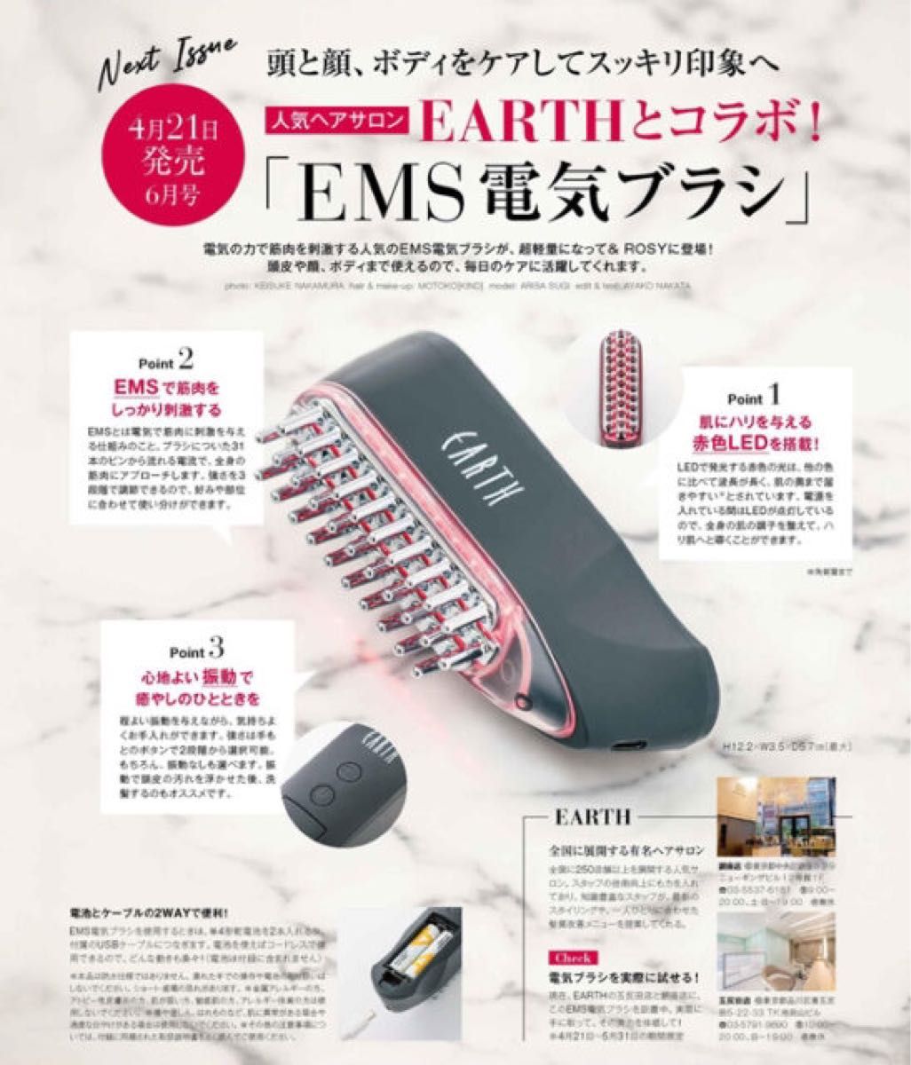 &ROSY アンドロージー 付録 EARTH EMS 電気ブラシ 雑誌なし