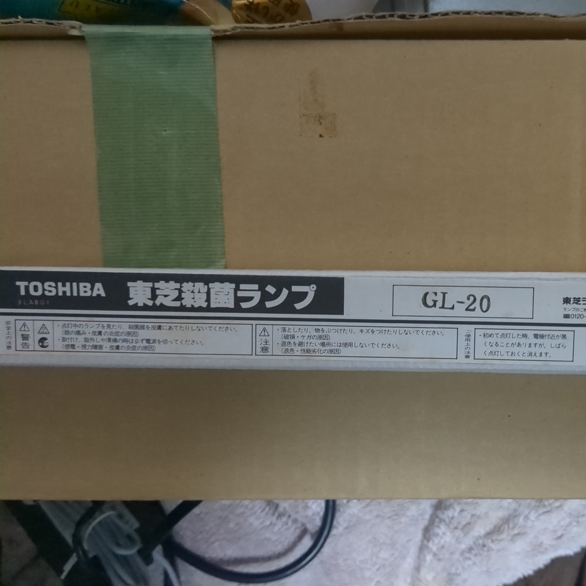 型番:GL20　東芝殺菌ランプ　新品未使用長期保管品_画像1