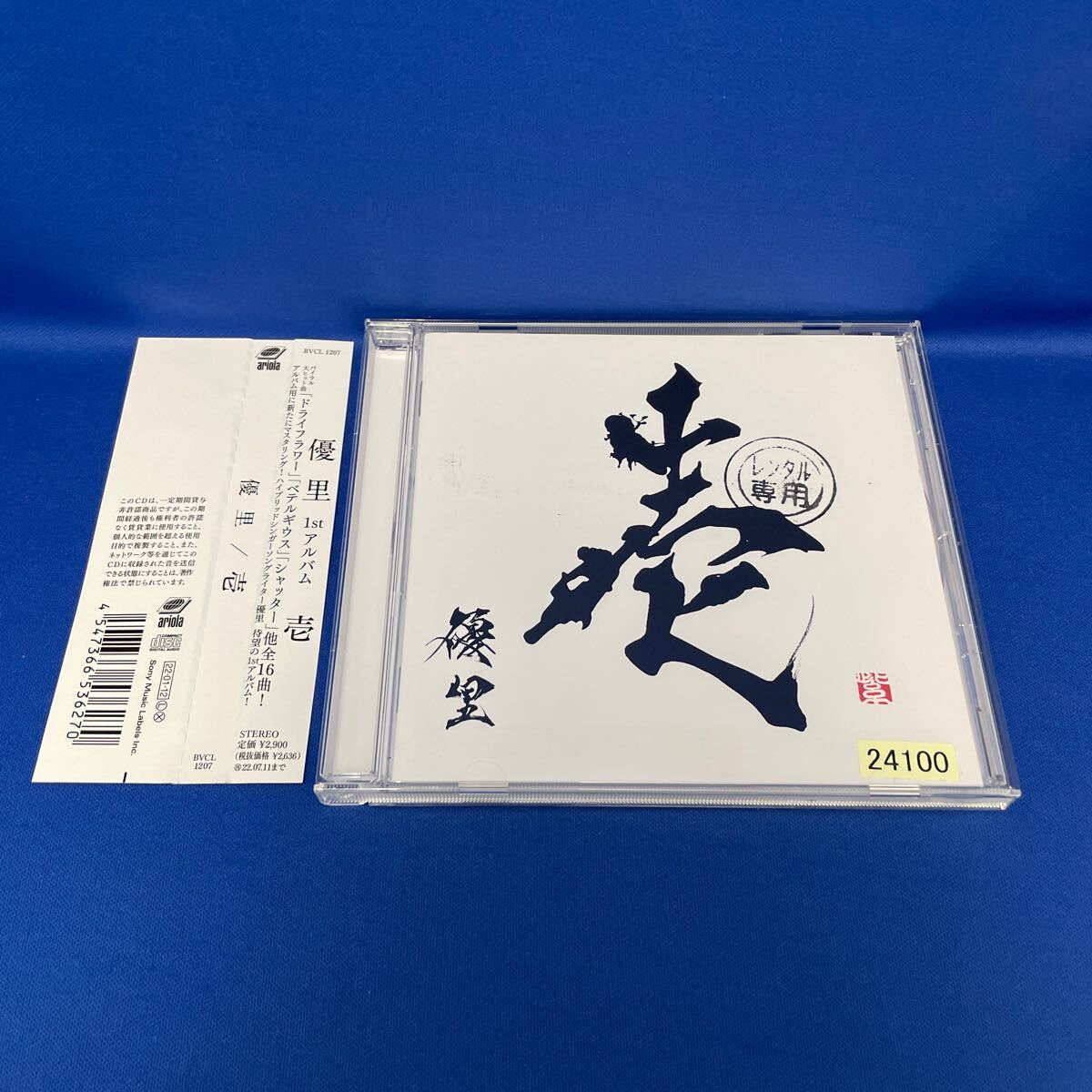 壱 通常盤 優里 1st アルバム CD レンタル落ち BVCL1207の画像1