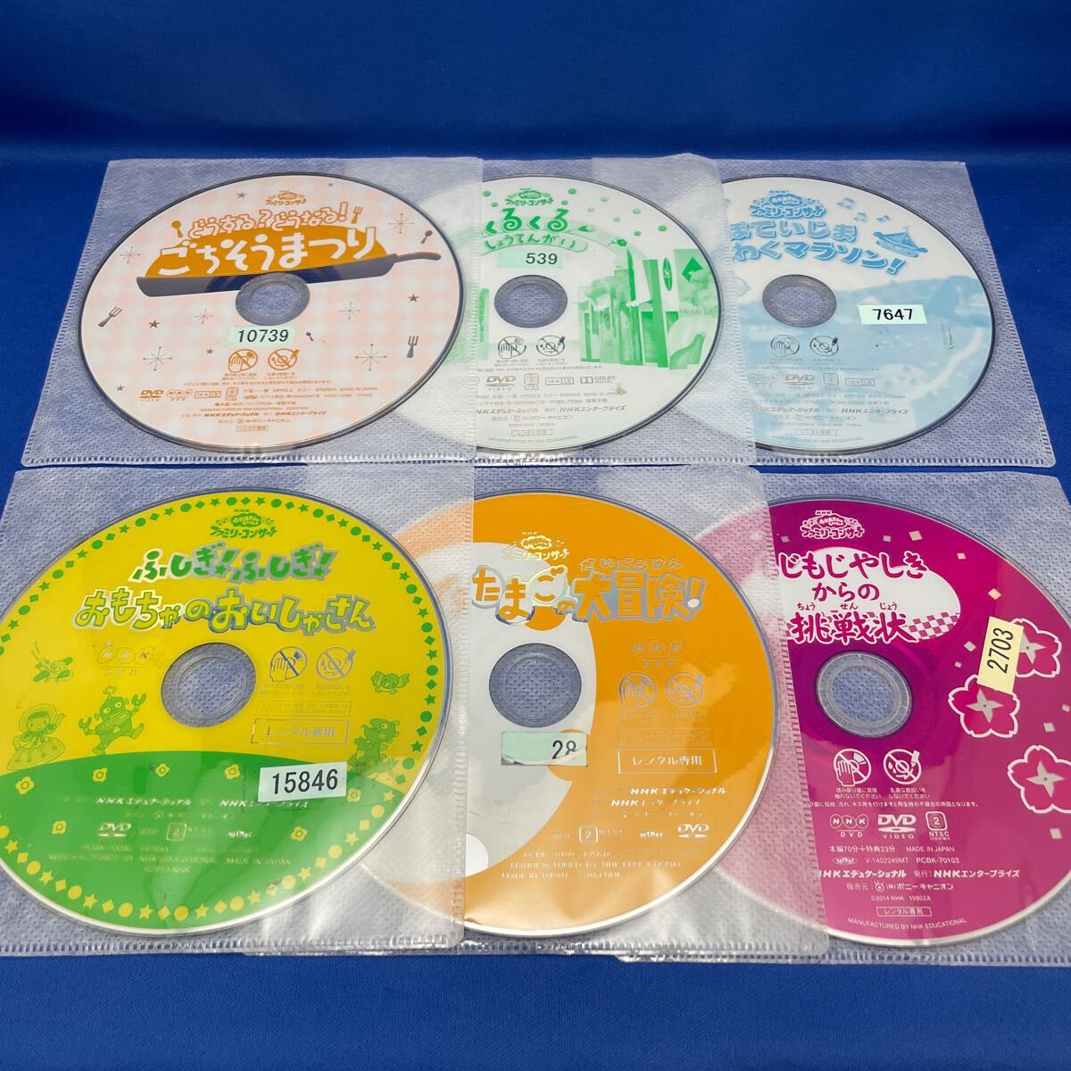 【DVD】NHK おかあさんといっしょ 合計12枚セット （最新ソングブック 3枚・ファミリーコンサート 9枚）/ レンタル落ち _画像7