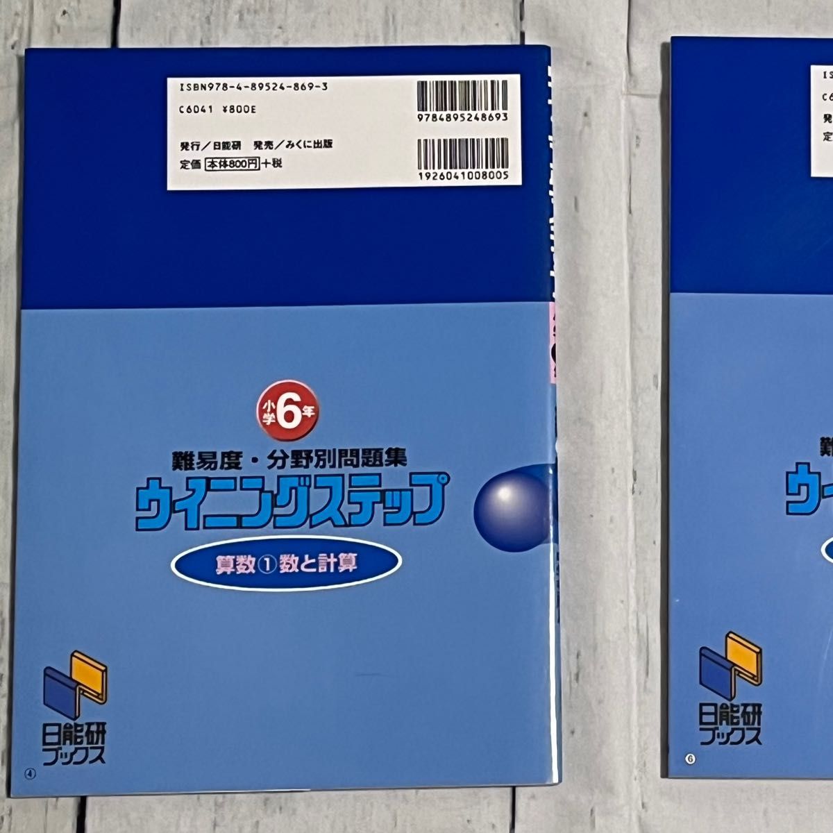 おまとめ割可能】【書き込み無し】ウイニングステップ 6年 算数 おまとめ割可能】【書き込み無し】ウイニングステップ 6年 算数