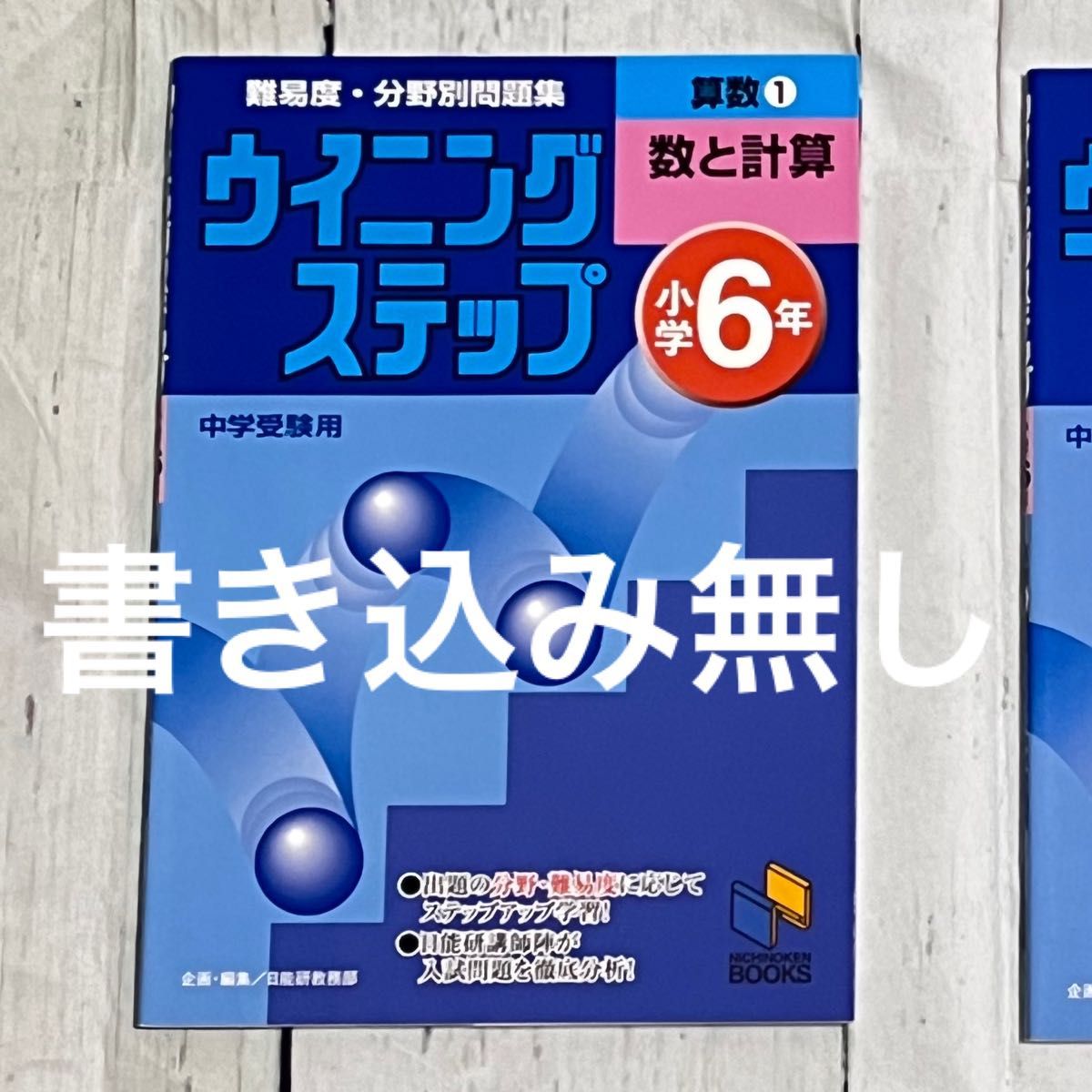おまとめ割可能】【書き込み無し】ウイニングステップ 6年 算数 おまとめ割可能】【書き込み無し】ウイニングステップ 6年 算数