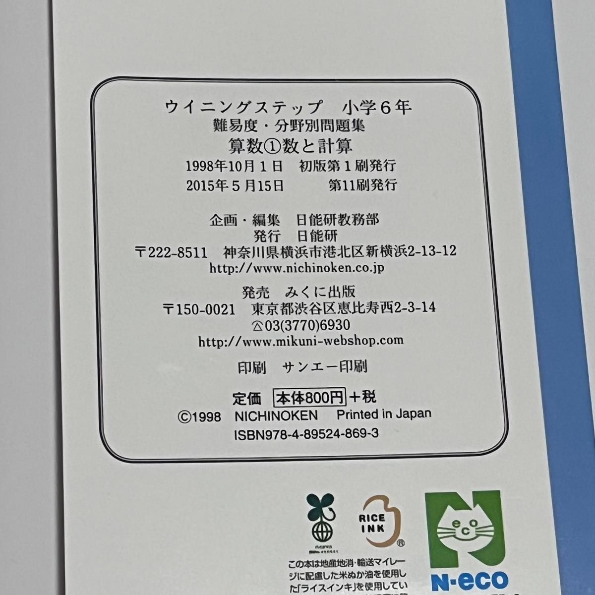 おまとめ割可能】【書き込み無し】ウイニングステップ 6年 算数 おまとめ割可能】【書き込み無し】ウイニングステップ 6年 算数