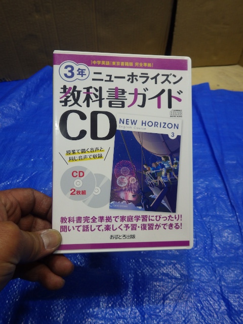 即決の方は送料無料 ニューホライズン３年 教科書ガイド CD アストロ出版社製 中学英語 東京書籍版 完全準拠 NEW HORIZON 定価２５３０円_画像1