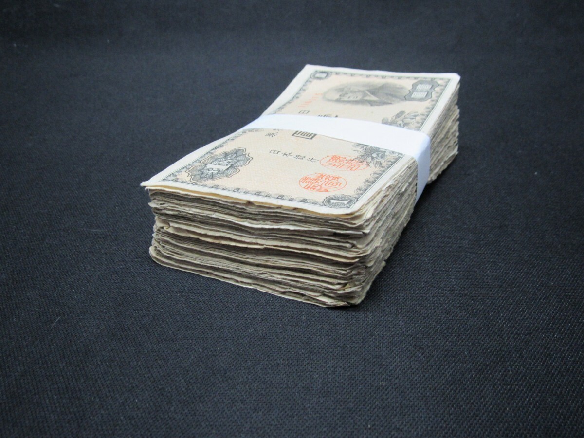 【二宮一円100枚セット】(#01316)古紙幣 古紙幣まとめ 古紙幣まとめて 旧紙幣 旧紙幣まとめ 旧紙幣まとめて 古紙幣大量 旧紙幣大量 古札の画像4