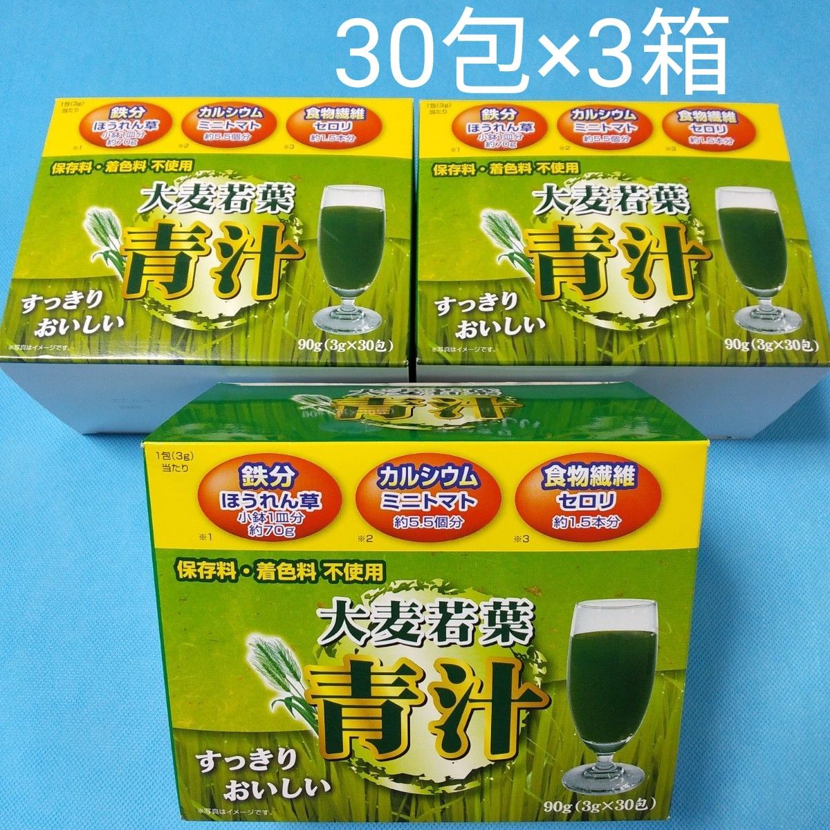 ユーワ　青汁×3箱　　30包×3箱　大麦若葉　野菜不足