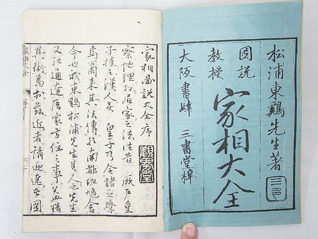 2645【書籍まとめて 8冊◇家相学講義/図説教授 家相大全/地相家相吉凶位置一目観破(四)/方位及び相性吉凶(二) 他◇家相 方位 写本 古書】_画像3