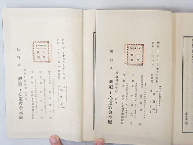 2659【書籍 5冊◇神道・心道教献 全五巻(教祖篇/啓示篇/信行篇/教化篇/神学篇)】風水 四柱推命 紫微斗数 九星 中国 易占 易学 写本 古書_画像3