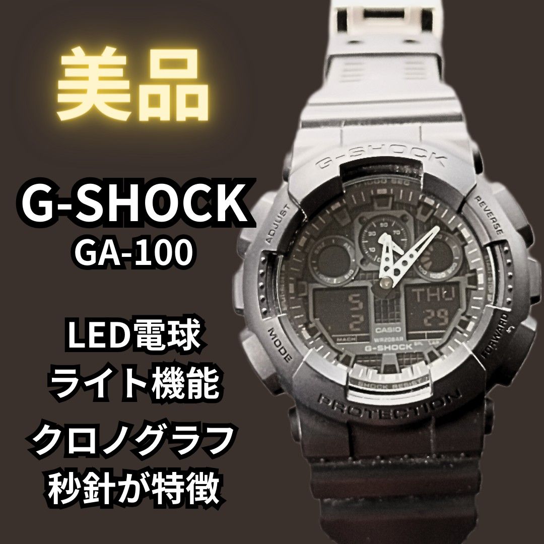 美品 Gショック LED電球で節電 CASIO カシオ GA-100-1A1JF ジーショック G-SHOCK