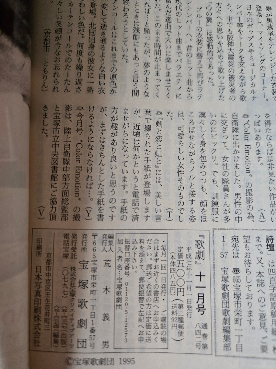 ３冊　歌劇　真矢みき　宝塚歌劇団　【管理番号西10ap本405】_画像2