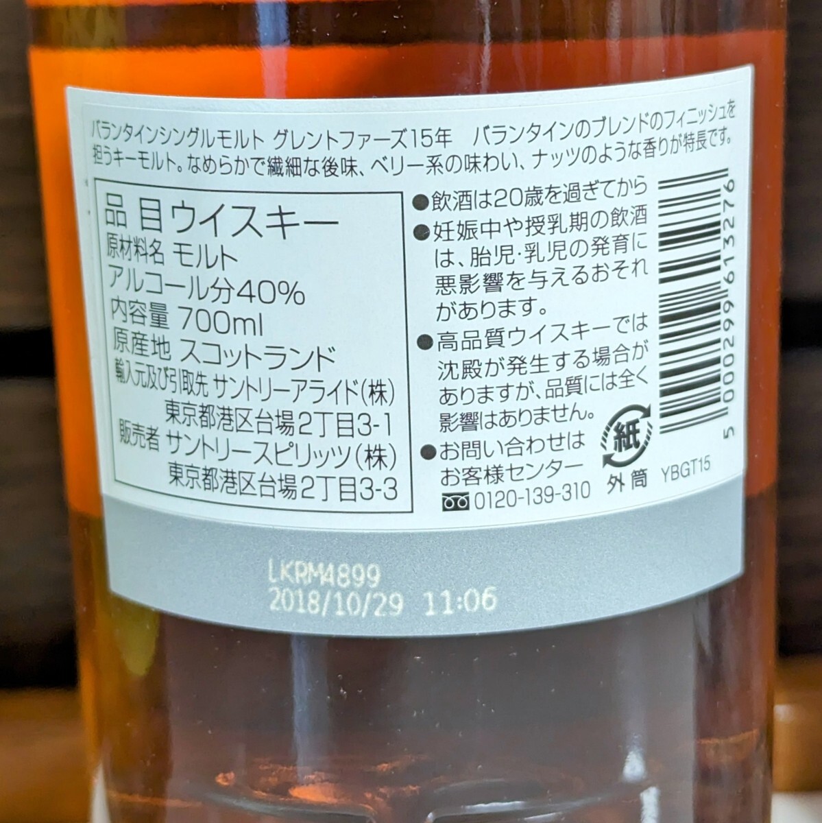 コンパスボックス オーチャードハウス & バランタイン グレントファーズ 15年 セット ウイスキー 送料無料 未開栓の画像7