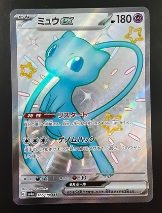 ミュウex sv4a SR 327/190 ポケモンカード_画像1