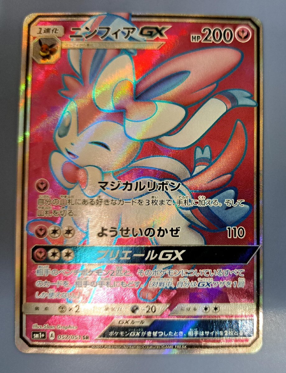 Yahoo!オークション - ニンフィアGX SR 057-051 SM1+ ポケモンカード Yahoo!オークション - ニンフィアGX SR 057-051 SM1+ ポケモンカード