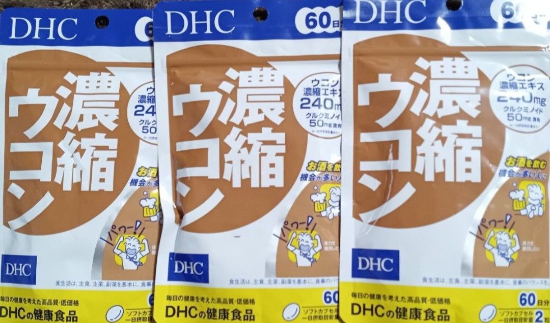 DHC 濃縮ウコン　60日分 3袋セット