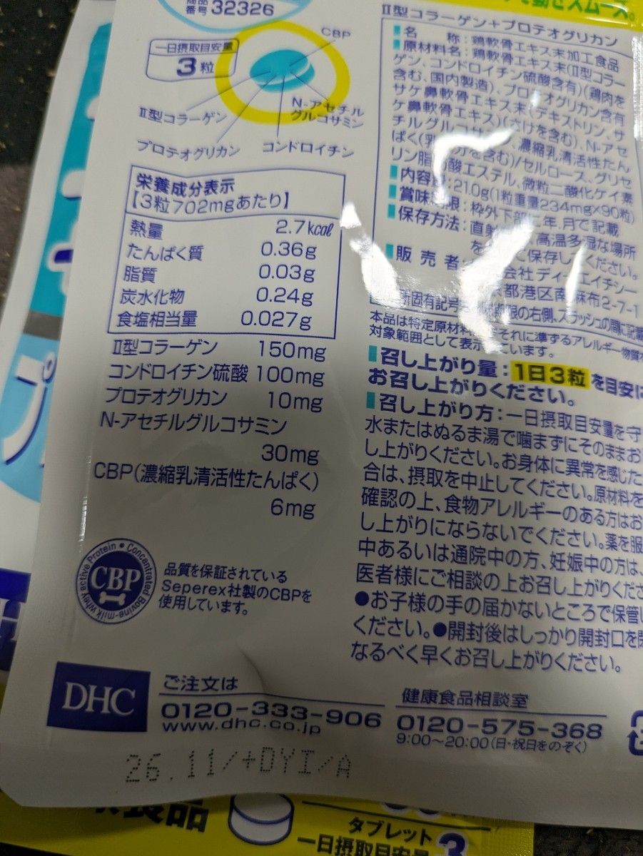 DHC II型コラーゲン+プロテオグリカン　30日分 2袋セット