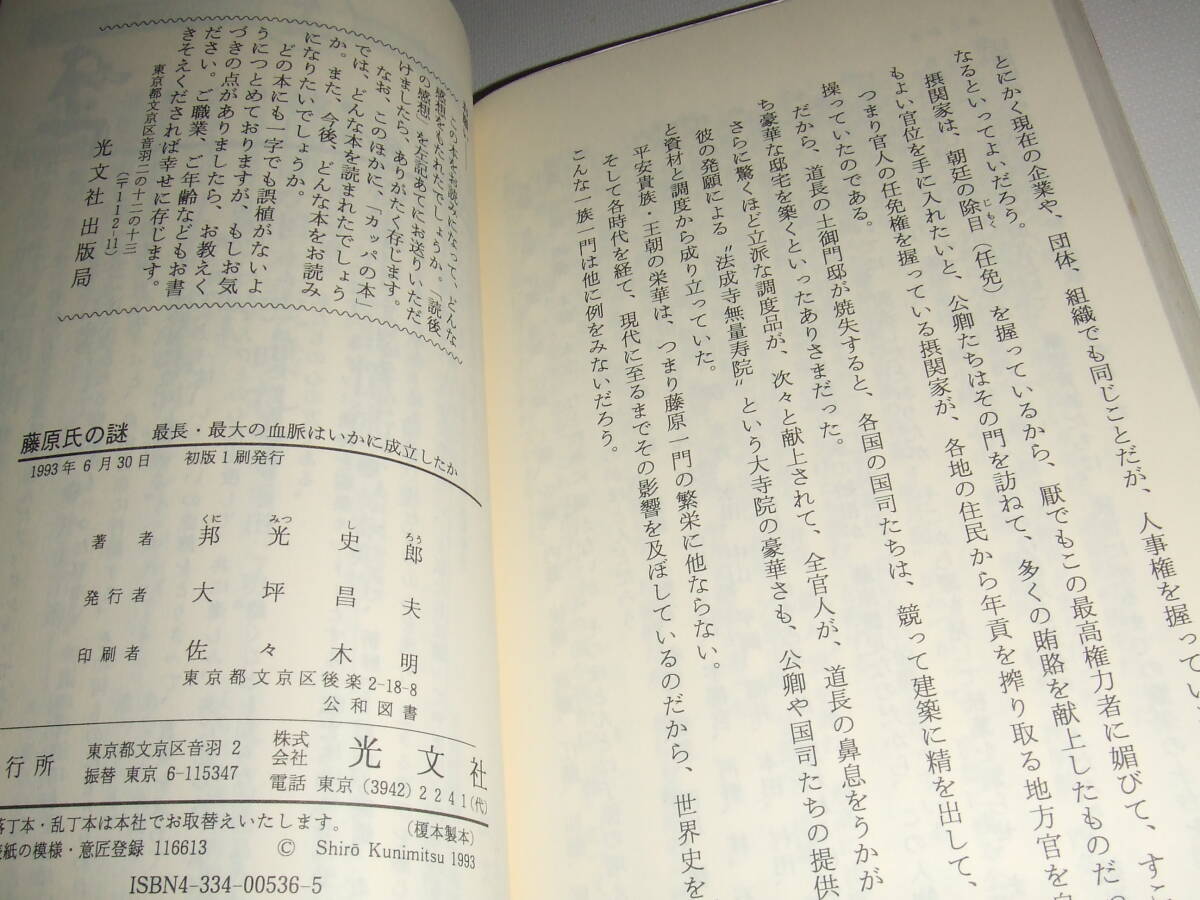  Kappa книги . свет история .[ Fujiwara .. загадка ] монография первая версия б/у товар 