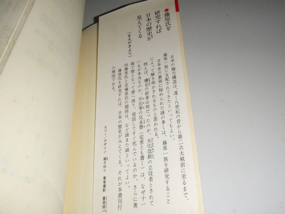  Kappa книги . свет история .[ Fujiwara .. загадка ] монография первая версия б/у товар 