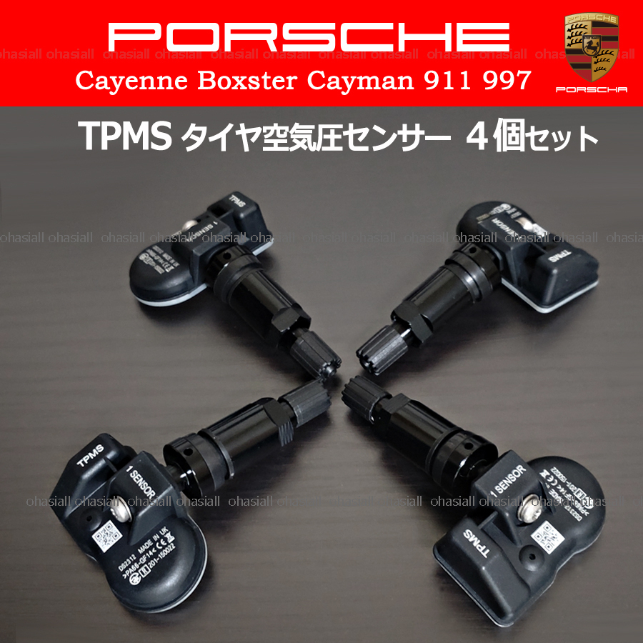 ポルシェ 997 カイエン 957 958 パナメーラ 970 並行輸入車用 433MHz TPMS 空気圧 センサー 4個セット 95836166100 7PP907275F_画像1