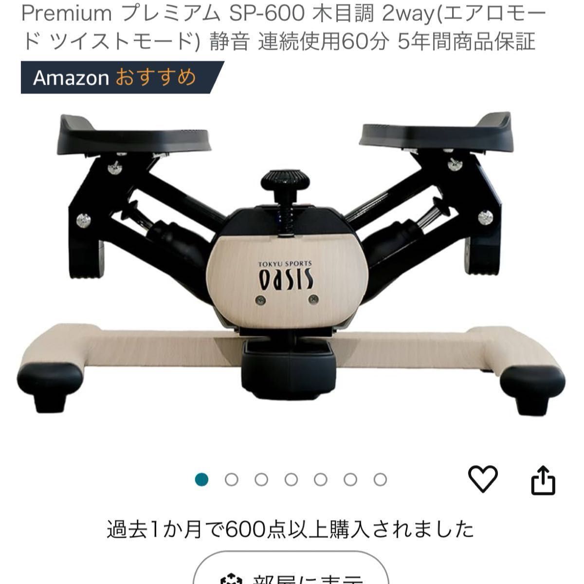 東急スポーツオアシス ツイストエアロステッパーPremium 木目調 東急スポーツオアシス ツイストエアロステッパーPremium 木目調