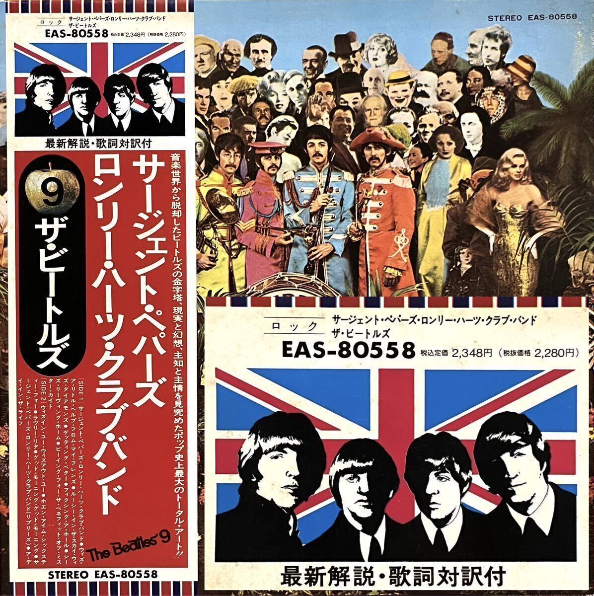 マニア向け★EAS消費税帯★SGT. PEPPER’S / THE BEATLES サージェント・ペパーズ / ザ・ビートルズ EAS-80558 LPレコードの画像1