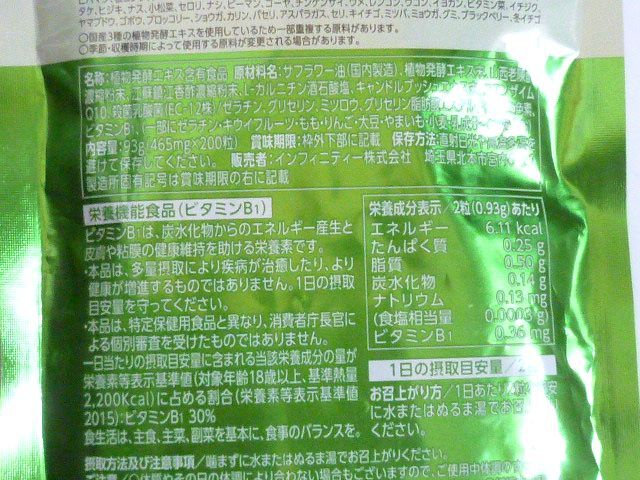 ◆インフィニティ 生酵素 プレミアム 1袋 100日分（200粒） 230種類 植物発酵エキスの画像3