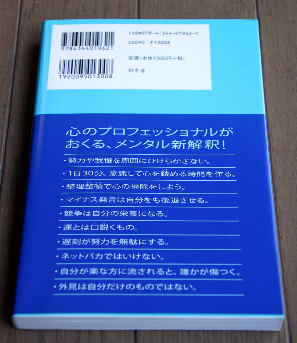 ヤフオク 長谷部 誠 著 心を整える 勝利をたぐり寄せる