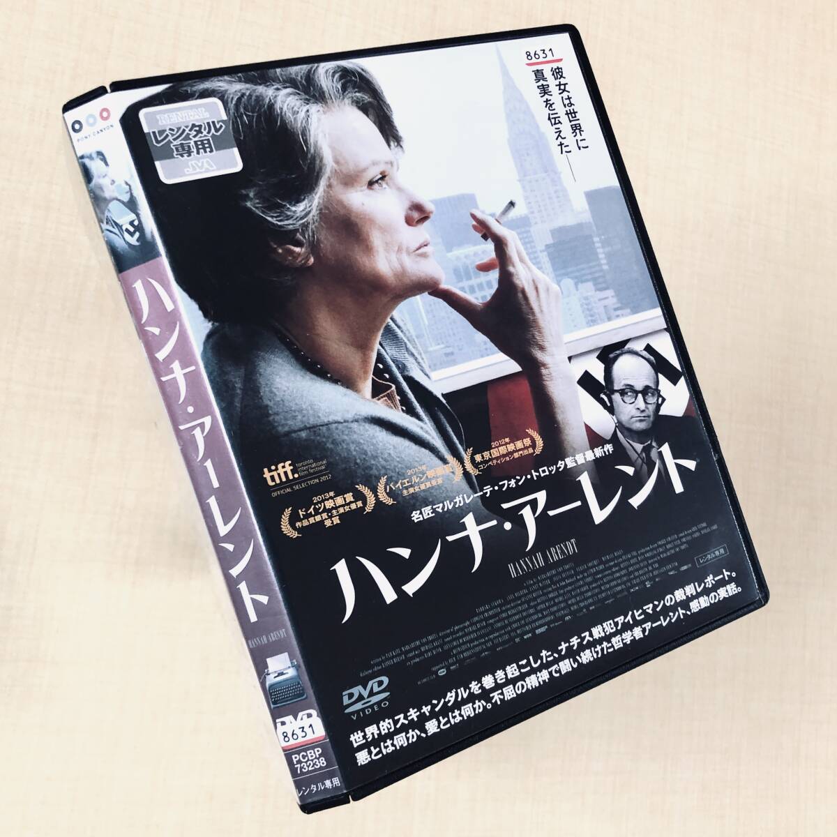 ハンナ・アーレント DVDレンタル落ち_画像1