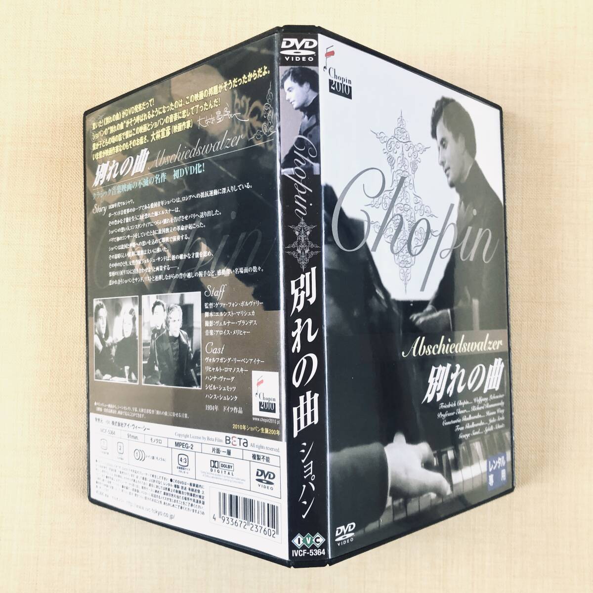 別れの曲 DVDレンタル落ち_画像3