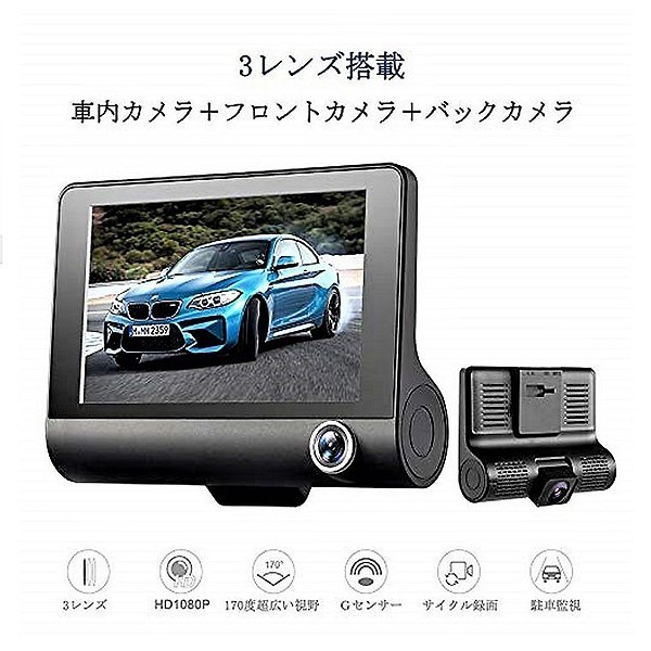9★送料無料★3方向ドライブレコーダー　4.0インチ　G-sensor　駐車監視　セキュリティ　日本語対応　高画質_画像7