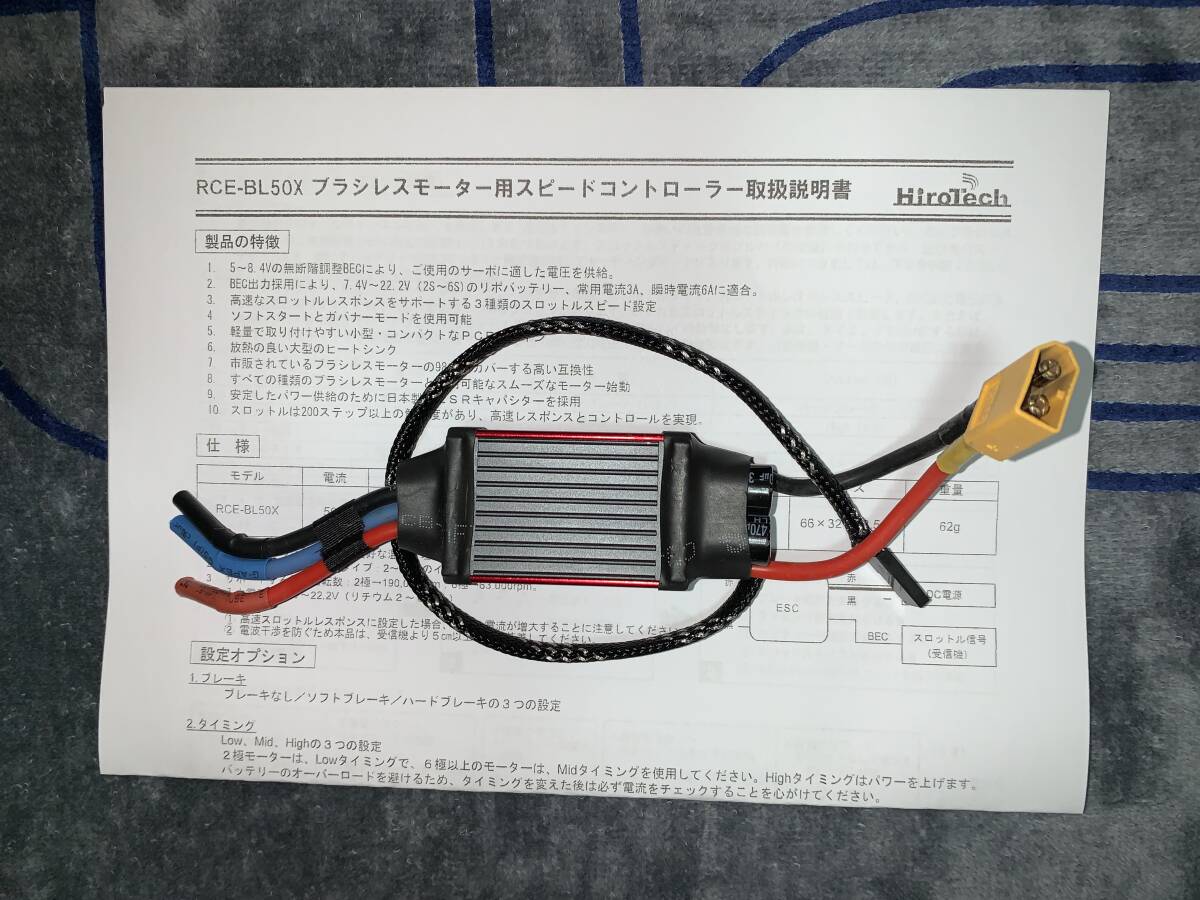 アライン T-REX470L 純正ブラシレスアンプ RCE-BL50X 中古 取説付き の画像4