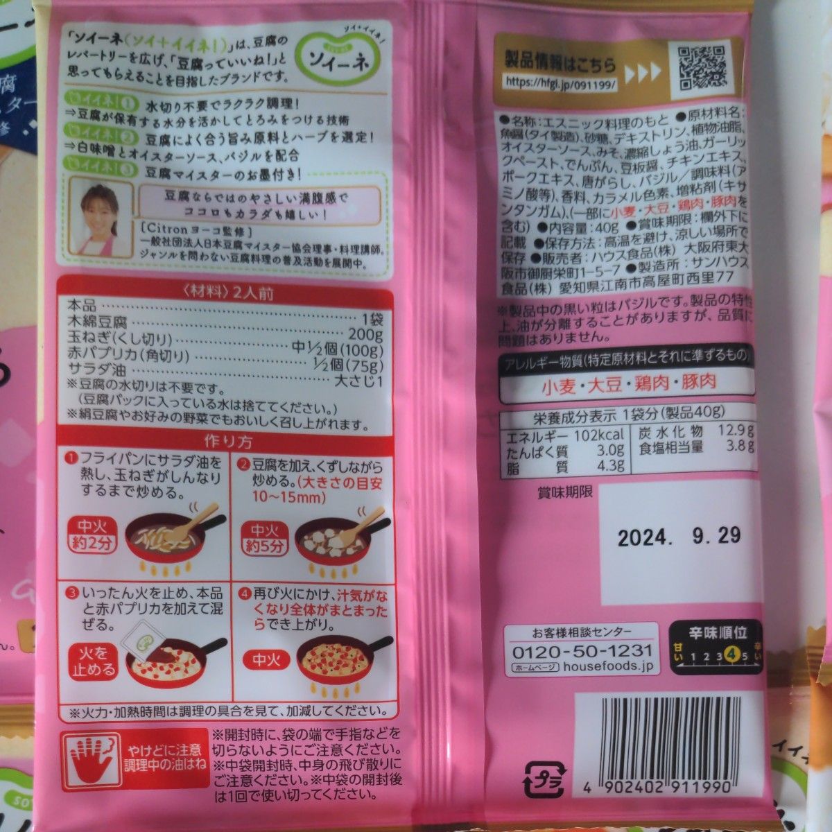 ハウス食品　豆腐で作るガパオの素　40g1袋