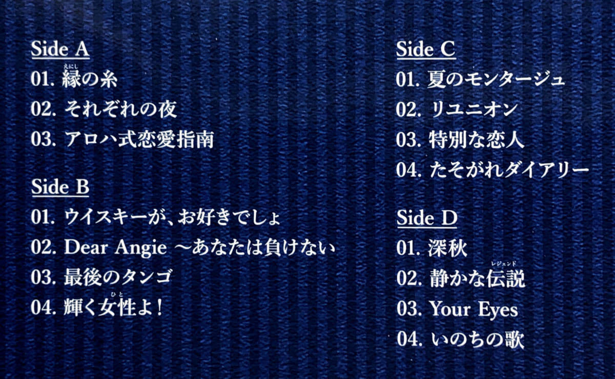 ◆新品未開封◆アナログ限定盤◆2枚組◆TRAD◆トラッド◆縁の糸◆いのちの歌◆深秋◆静かな伝説◆竹内まりや◆山下達郎◆LPレコード◆_画像3