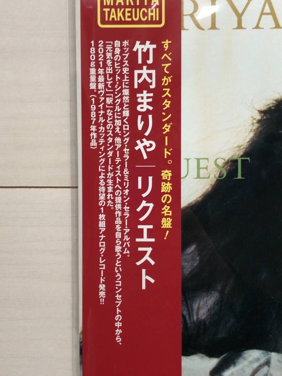 ◆即決◆新品未開封◆アナログ限定盤◆REQUEST◆2021Vinyl Edition◆竹内まりや◆Mariya Takeuchi◆リクエスト◆OH NO, OH YES! WPJL-10154_画像2