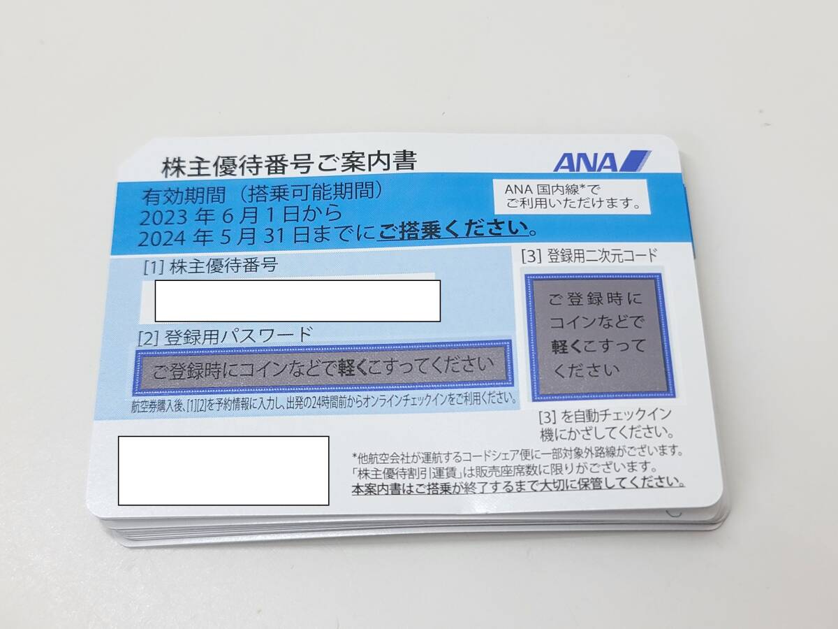 【株主優待券】ANA 株主優待券 青（ブルー）　有効期限:2023年6月1日～2024年5月31日迄 全日空 番号通知無料_画像1