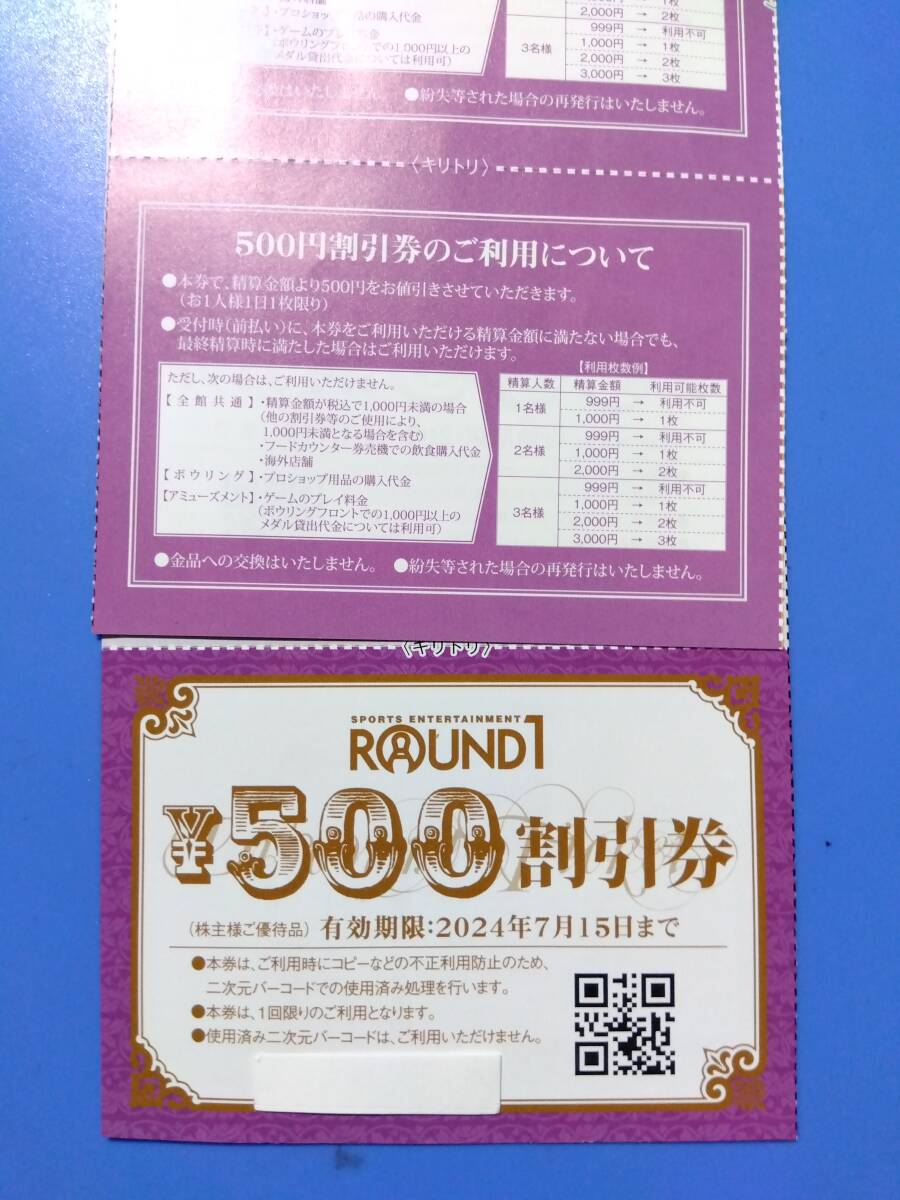 ラウンドワン　株主優待券　500円×7枚（3500円分）＋クラブ会員入会券2枚＋健康ボウリング教室・レッスン優待券_画像1