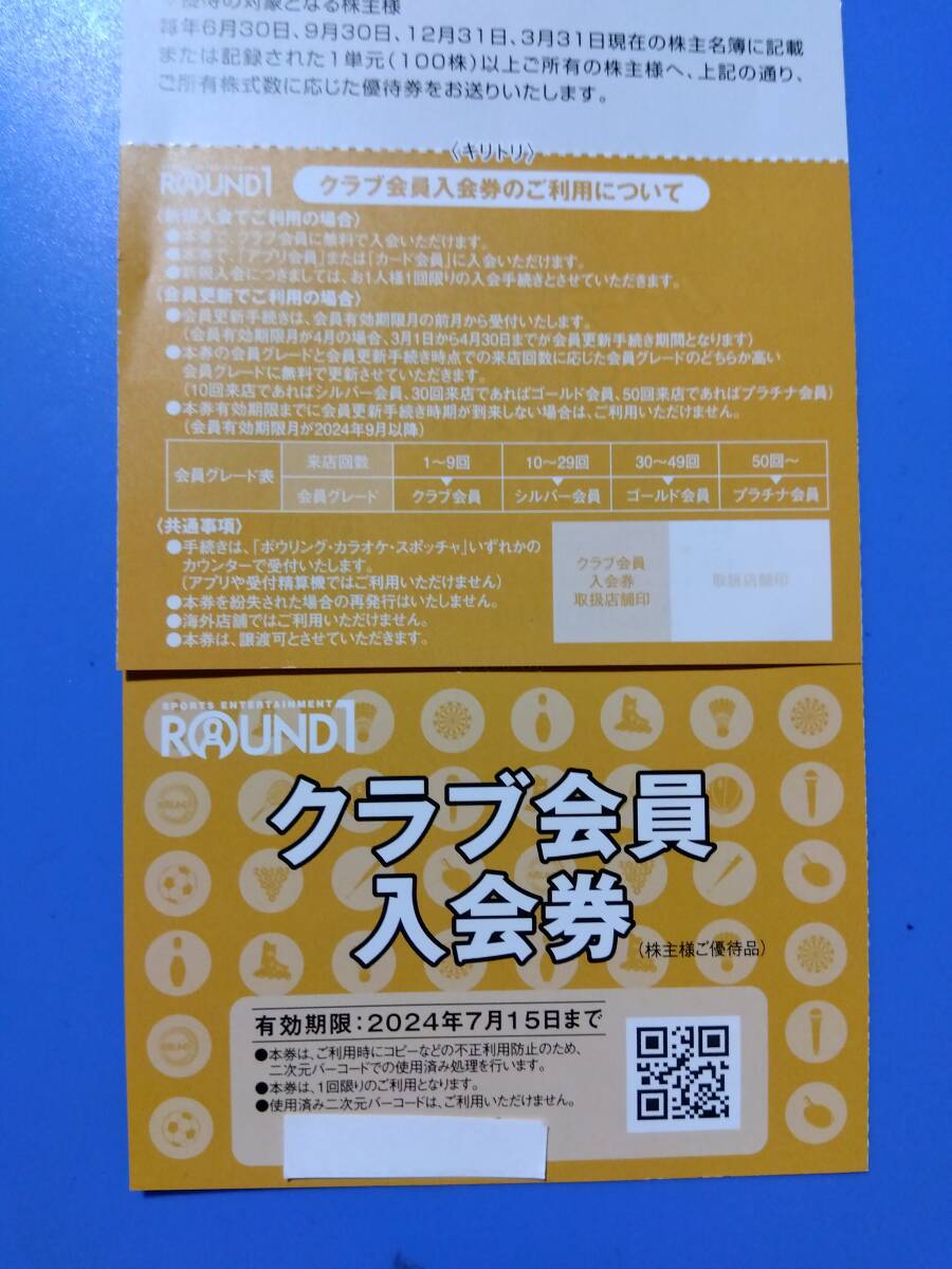 ラウンドワン　株主優待券　500円×7枚（3500円分）＋クラブ会員入会券2枚＋健康ボウリング教室・レッスン優待券_画像2