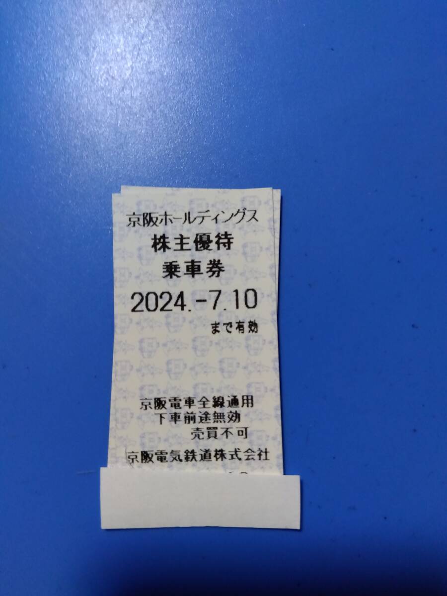 京阪電鉄　株主優待乗車券　4枚　　　7/10　　ミニレター可　　　paypay残高支払いは不可_画像1