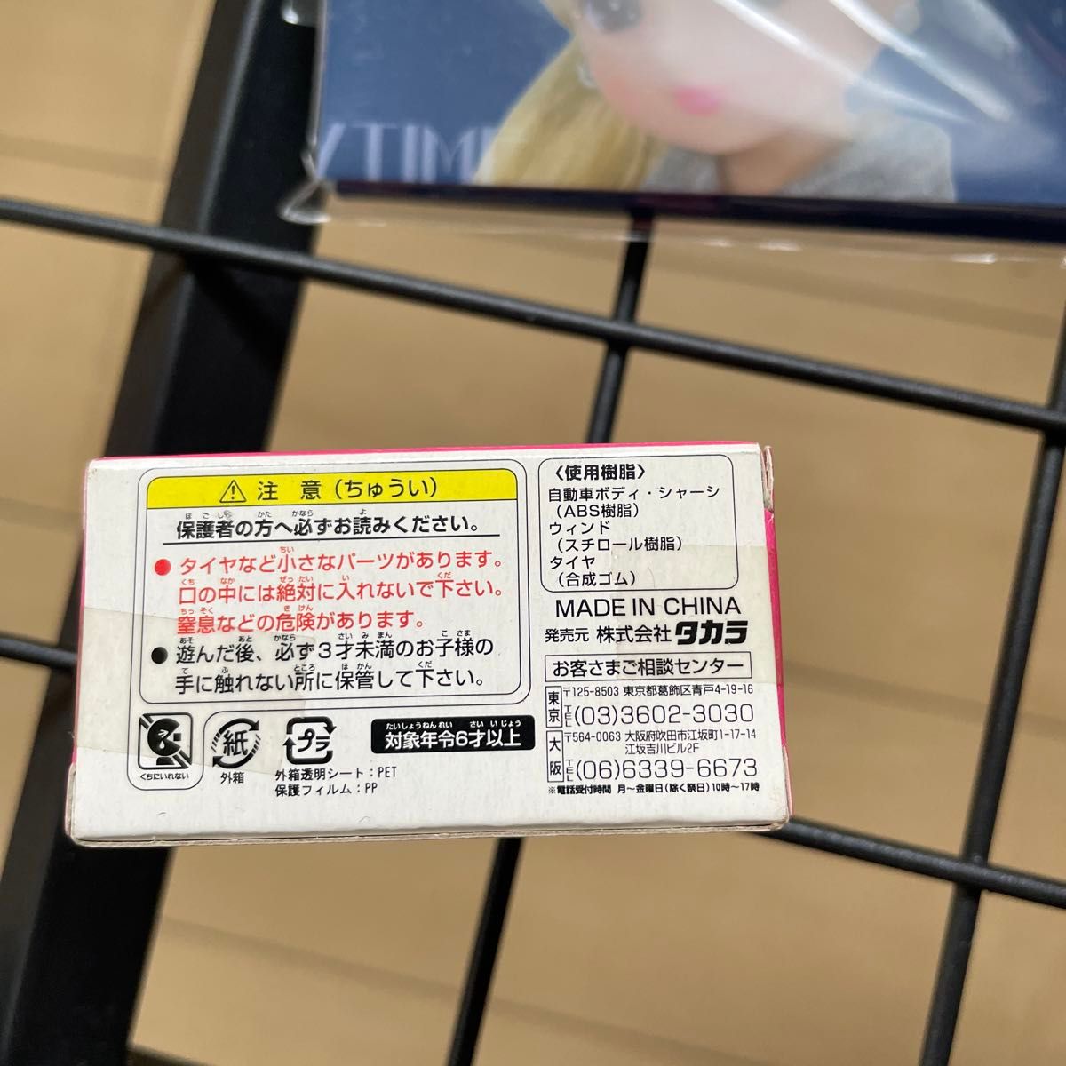 リカちゃん　チョロQ×2 マスクケース2つ付き