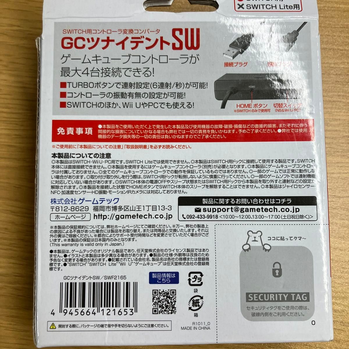 SWITCH用コントローラー変換コンバータ　GCツナイデントSW