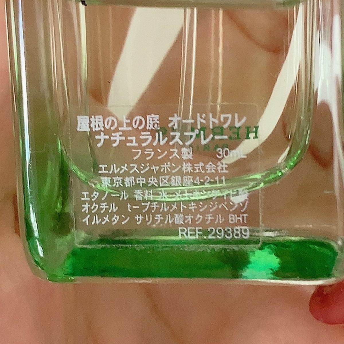 エルメス　屋根の上の庭 オードトワレ 30ml