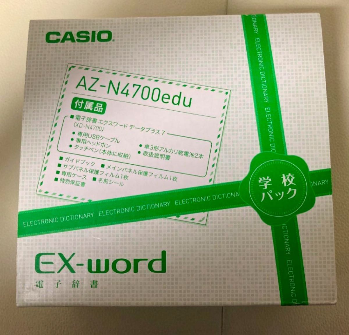 【CASIO学校パック】電子辞書カシオEX-Word AZ-N4700edu