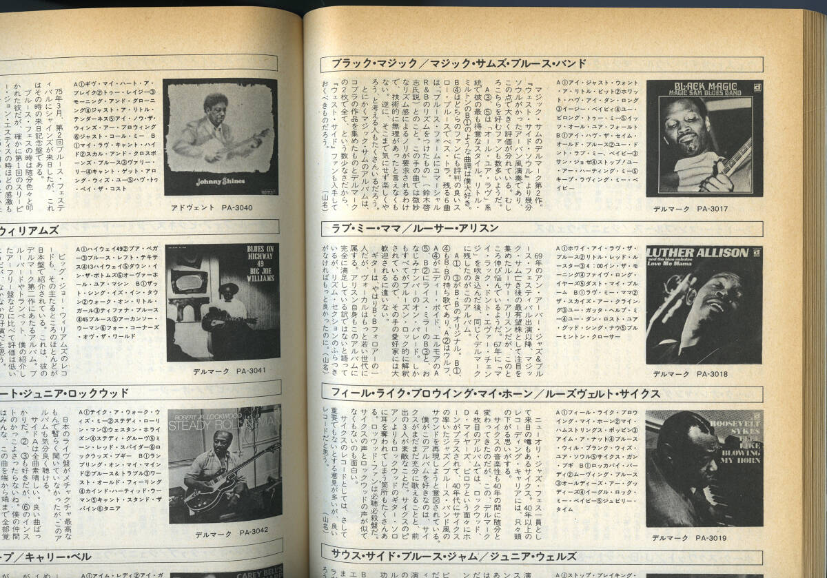 雑誌：音楽全書 1976年創刊号／ブルースの世界 −その全貌と肉声−_画像4