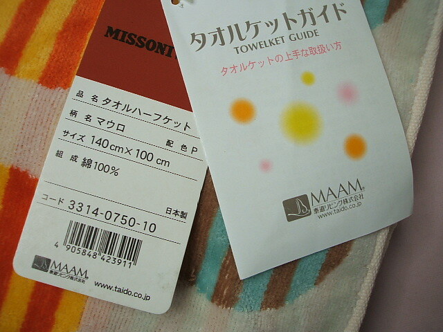 ☆送料無料☆ミッソーニ[日本製]☆きれいな色柄☆ハーフタオルケット☆これからの季節に_画像8