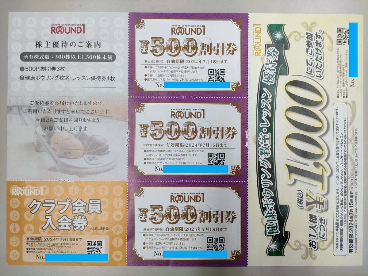 【送料無料】ラウンドワン株主優待券/ 割引券1,500円分(500円×3枚)、クラブ会員入会券1枚、健康ボウリング教室レッスン優待券1枚_画像1