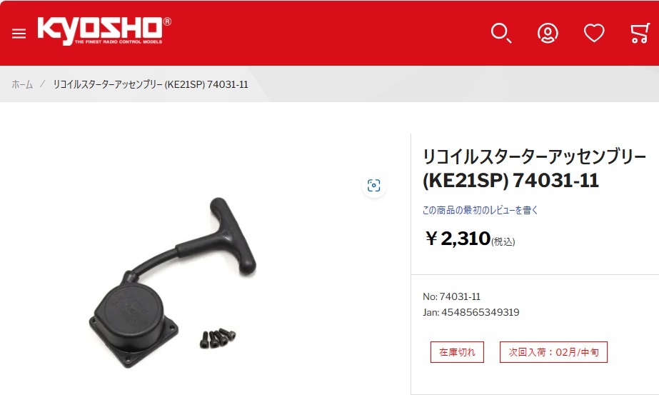 ★断捨離 京商KE21用リコイルスターアッセンブリ―とバックプレート 2,310円+1,650円の画像3