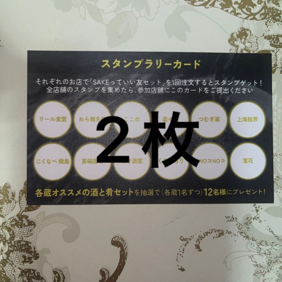 5月11日から26日まで該当店舗でチケット提示で1000円でお店自慢の料理＋酒蔵の日本酒（90ml以上）が楽しめるイベントです。