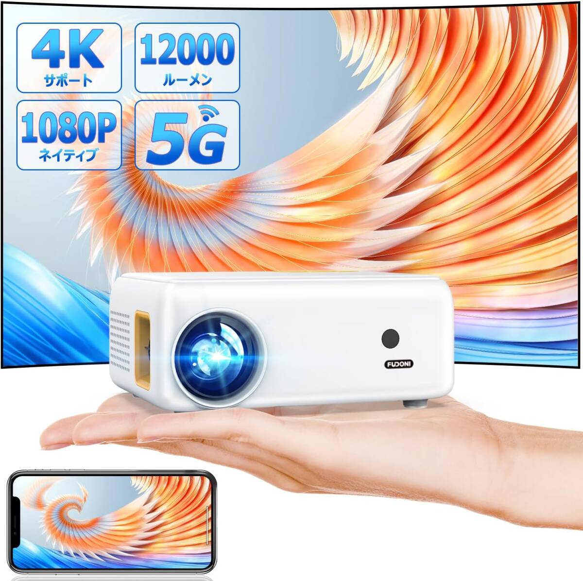 プロジェクター12000LM 5GWiFi&Bluetooth5.3 4K対応 1080P ミニ軽量 短距離投影 台形補正 50％ズーム HiFiスピーカー 天井吊り可 _画像1